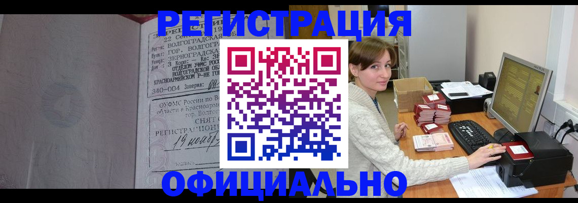 временная регистрация купить в Старом Осколе