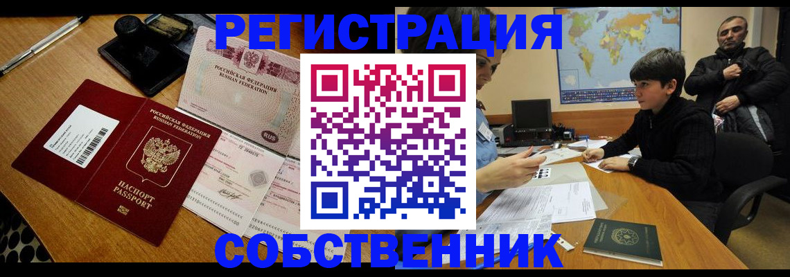 прописка иностранных граждан в Старом Осколе